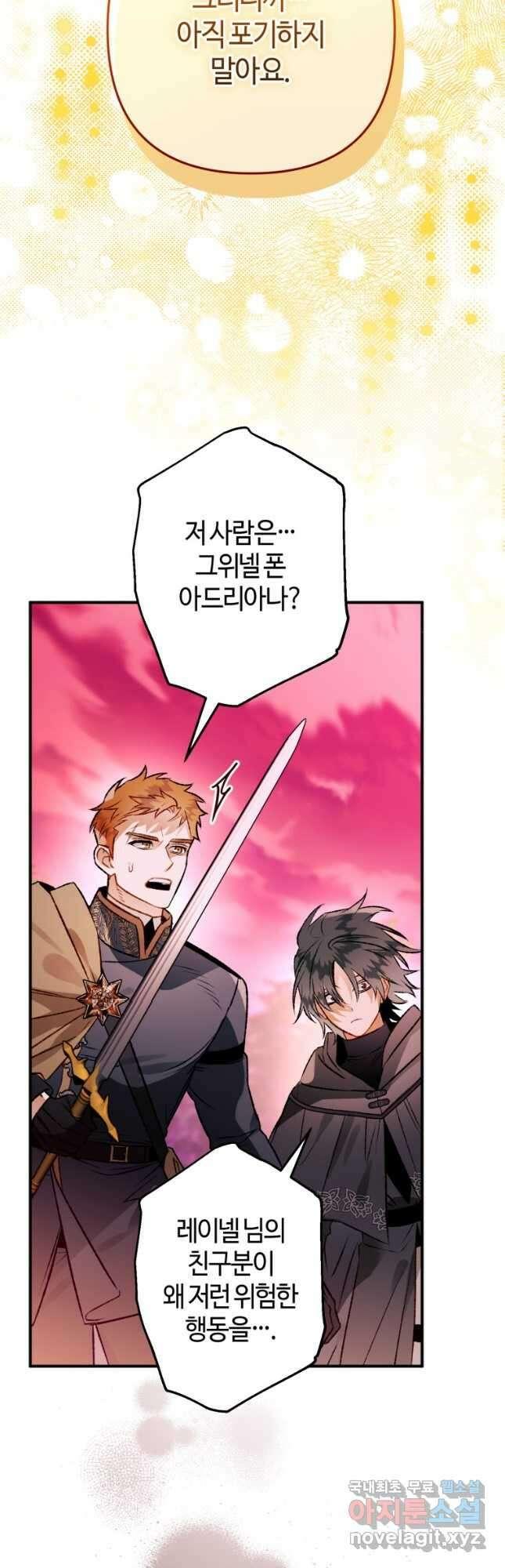 하필이면 까마귀가 되어버렸다 87화 14