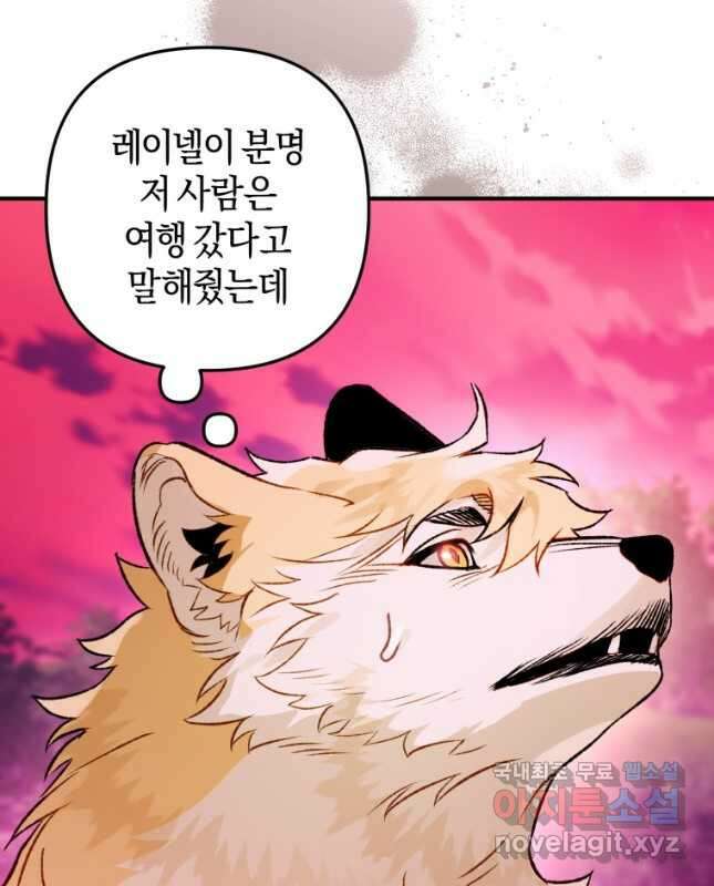 하필이면 까마귀가 되어버렸다 87화 15