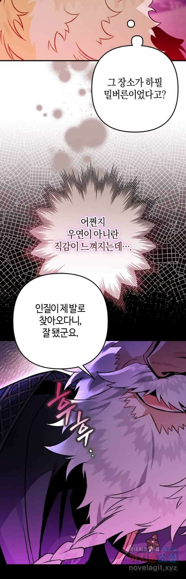 하필이면 까마귀가 되어버렸다 87화 16