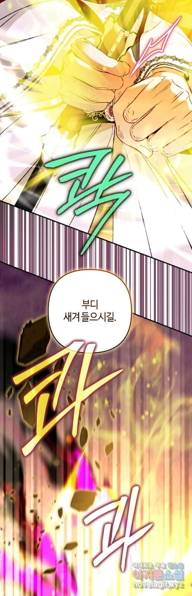 하필이면 까마귀가 되어버렸다 87화 21