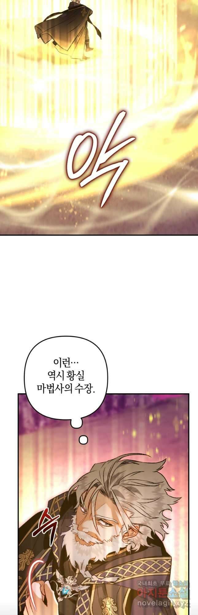 하필이면 까마귀가 되어버렸다 87화 23