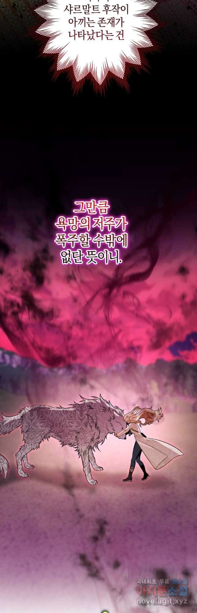 하필이면 까마귀가 되어버렸다 87화 26