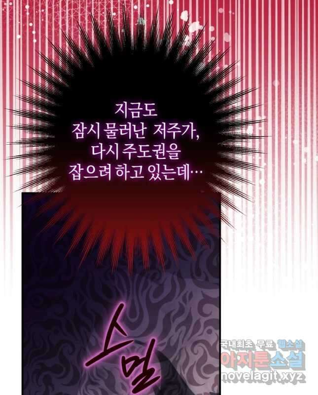하필이면 까마귀가 되어버렸다 87화 30