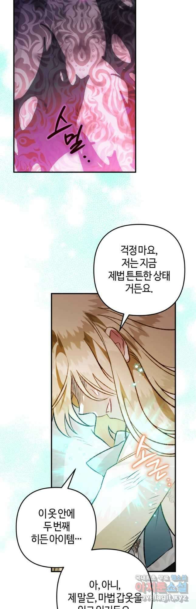 하필이면 까마귀가 되어버렸다 87화 31
