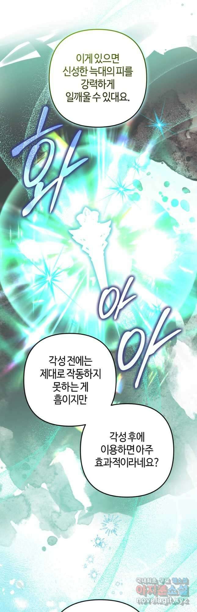 하필이면 까마귀가 되어버렸다 87화 33