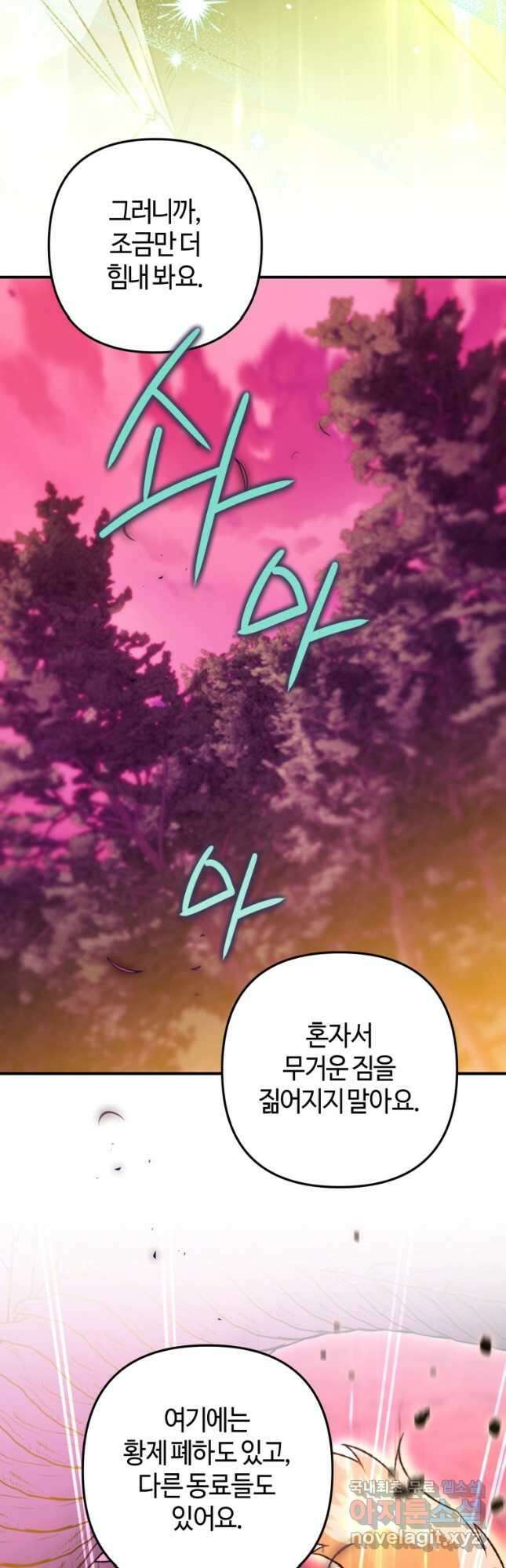 하필이면 까마귀가 되어버렸다 87화 35