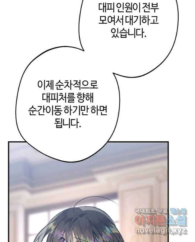 하필이면 까마귀가 되어버렸다 87화 45