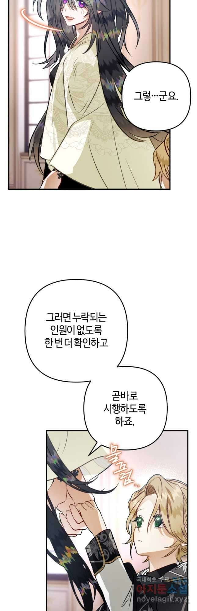 하필이면 까마귀가 되어버렸다 87화 46