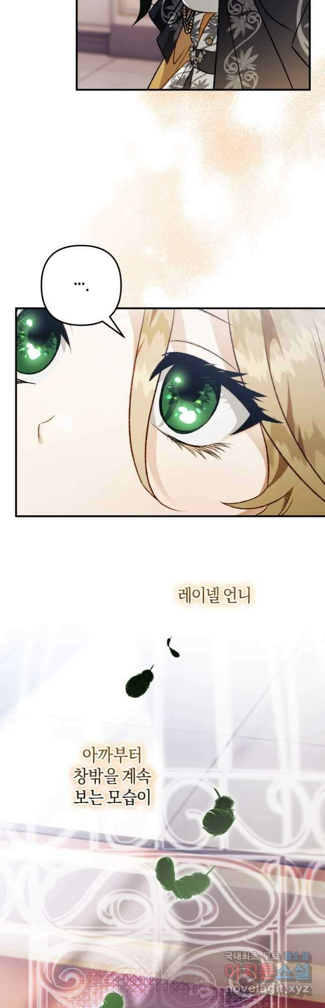 하필이면 까마귀가 되어버렸다 87화 47