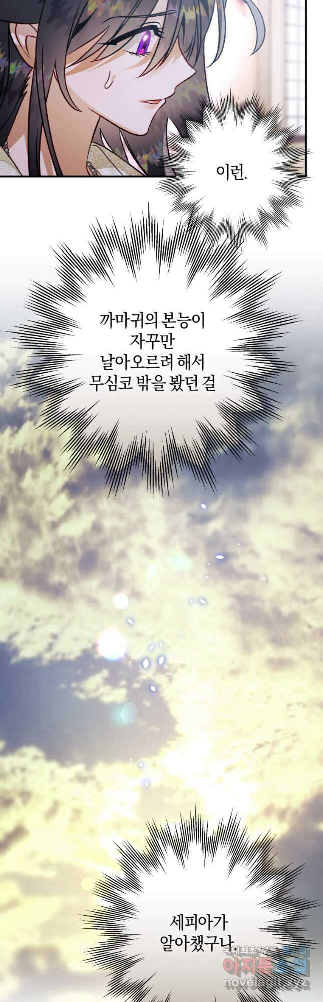 하필이면 까마귀가 되어버렸다 87화 51