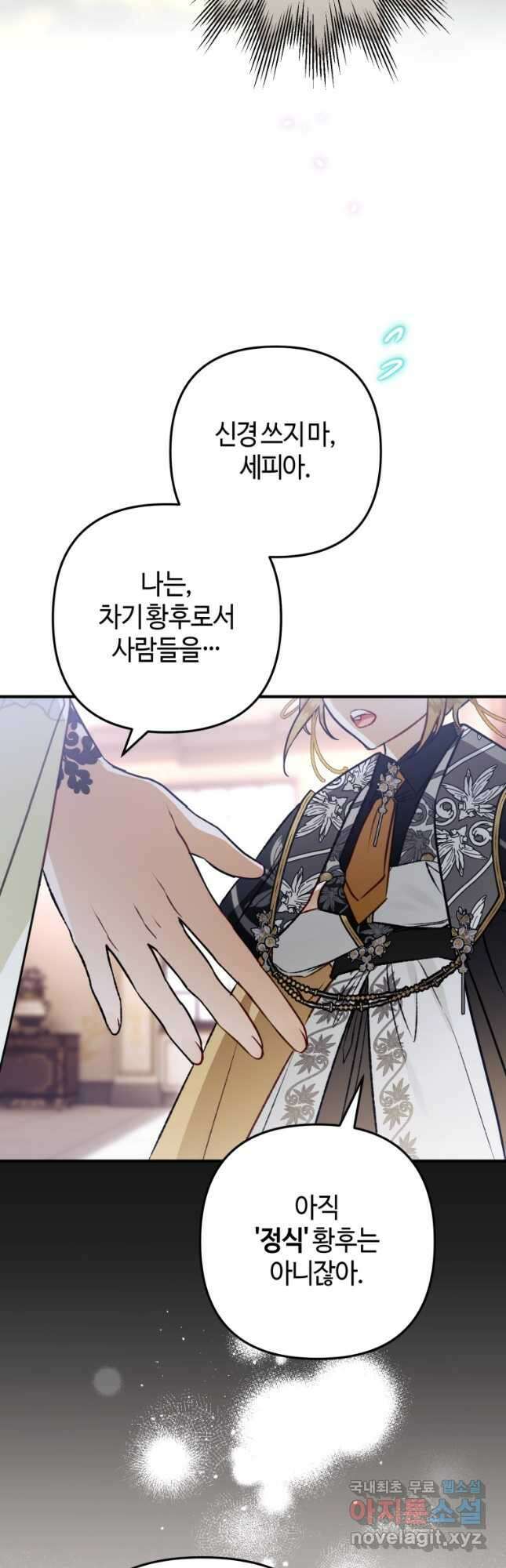 하필이면 까마귀가 되어버렸다 87화 52