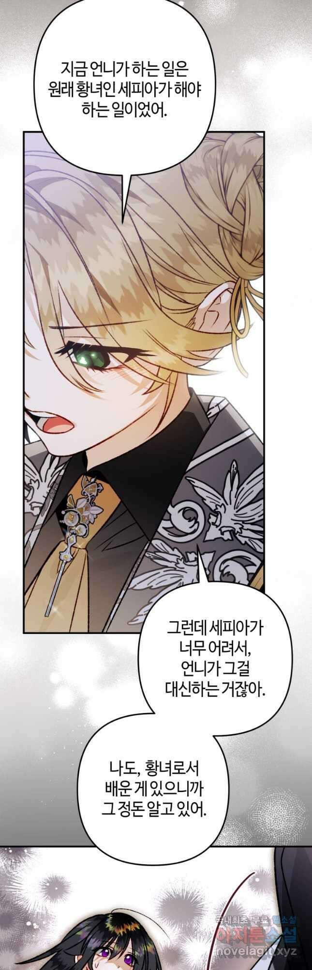하필이면 까마귀가 되어버렸다 87화 53