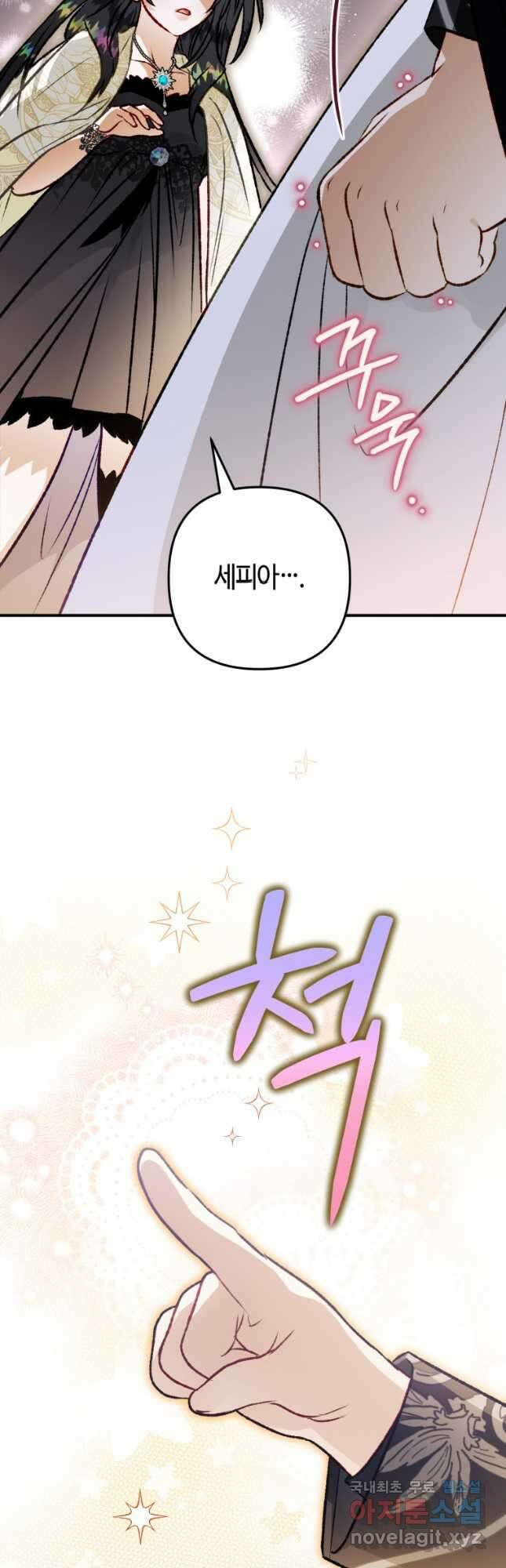 하필이면 까마귀가 되어버렸다 87화 54