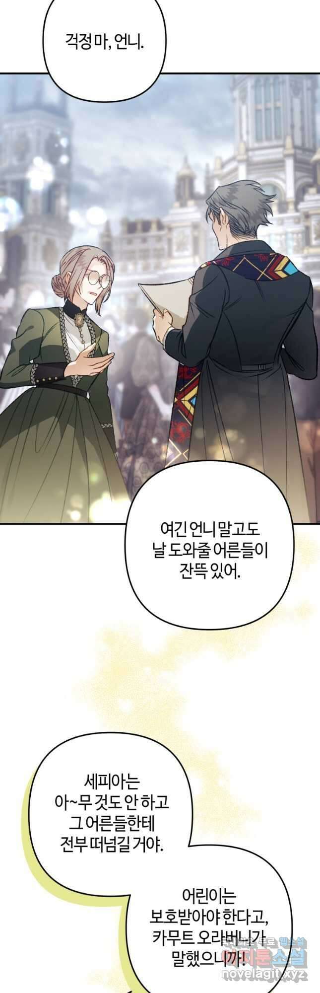 하필이면 까마귀가 되어버렸다 87화 58