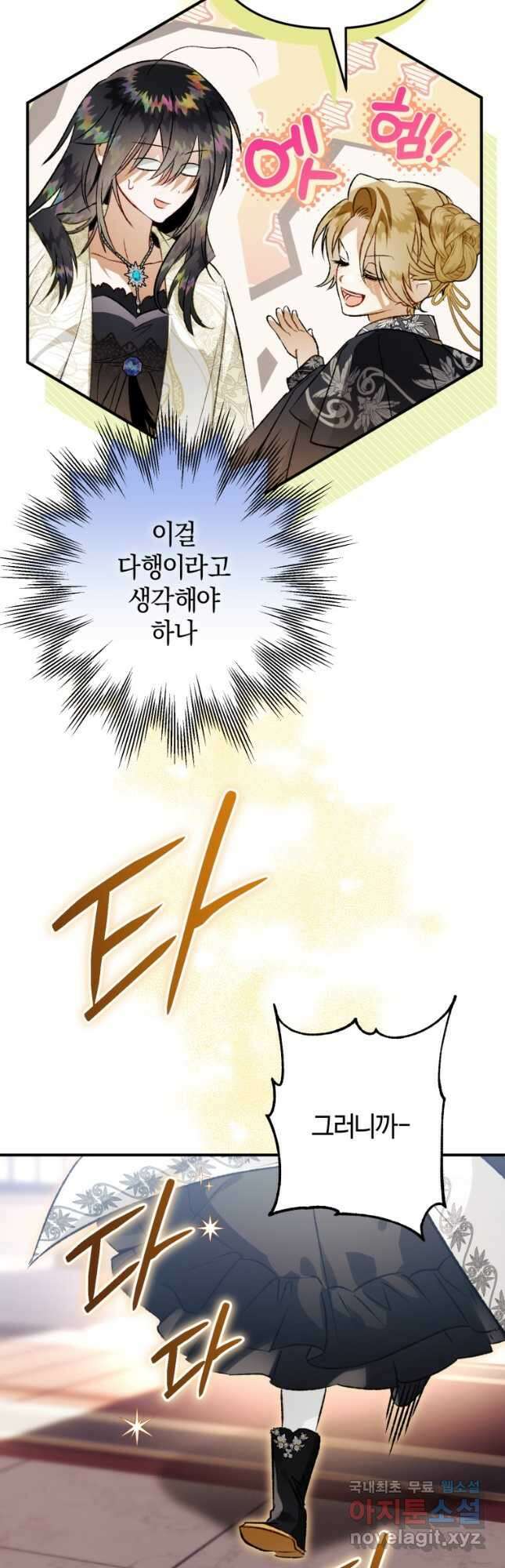하필이면 까마귀가 되어버렸다 87화 59