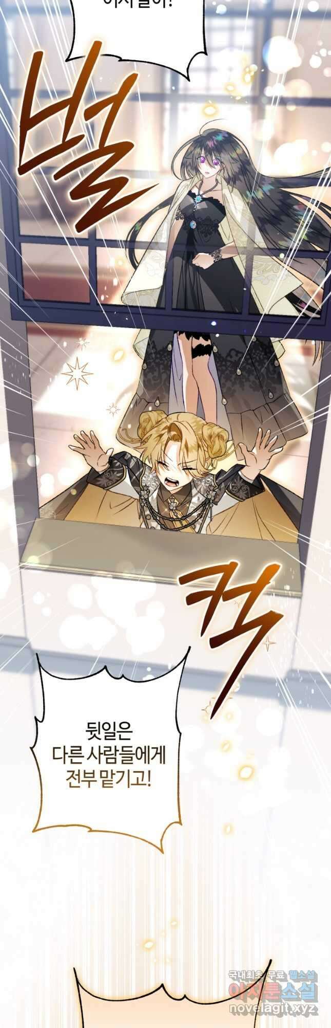 하필이면 까마귀가 되어버렸다 87화 61
