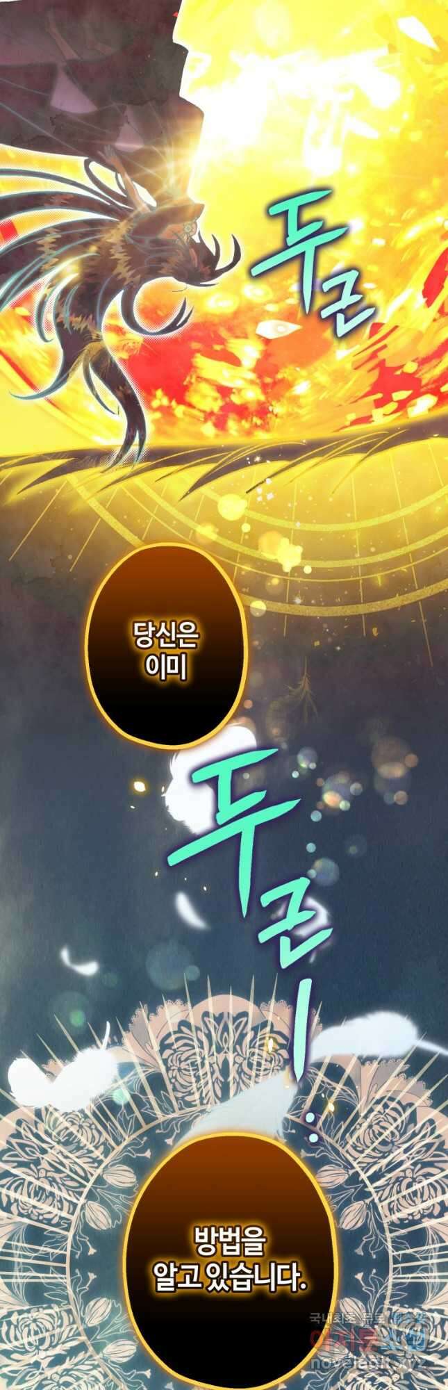 하필이면 까마귀가 되어버렸다 87화 63