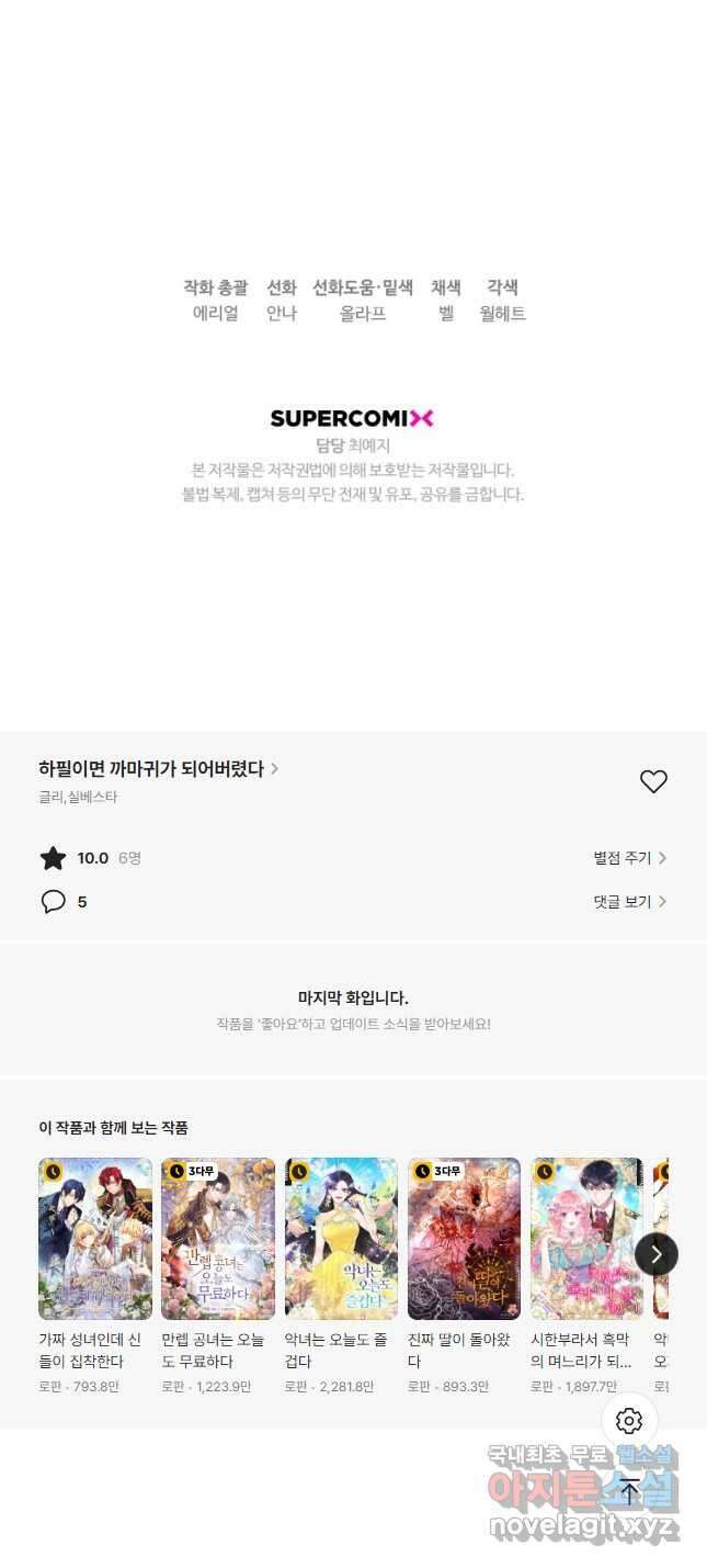 하필이면 까마귀가 되어버렸다 87화 65