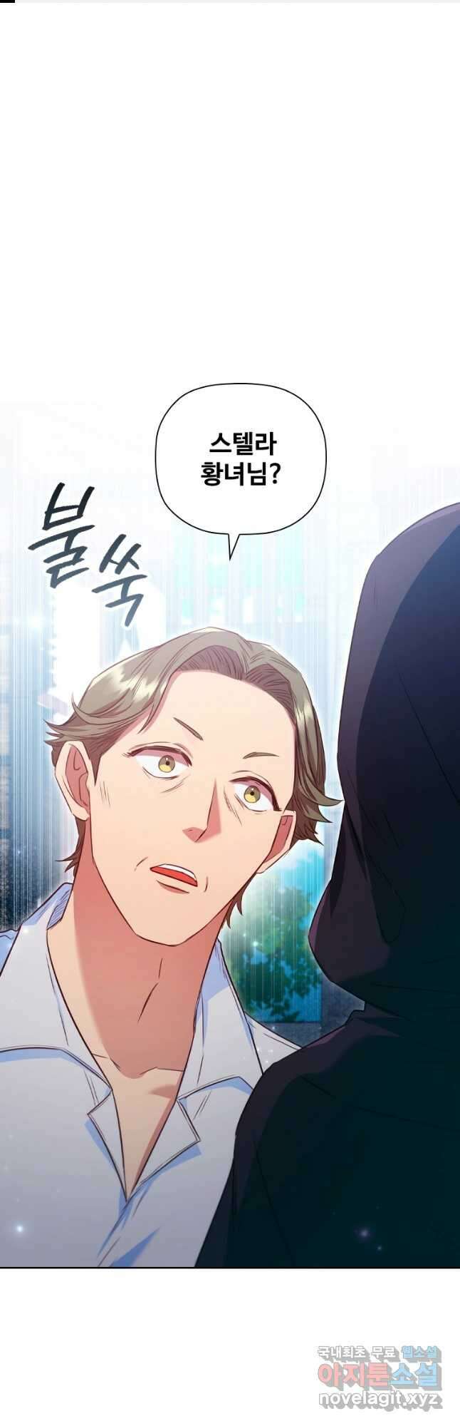 엑스트라는 가장 먼저 버려진다 64화 1