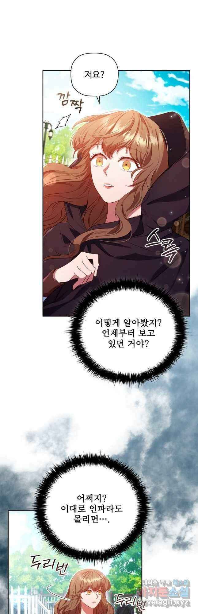 엑스트라는 가장 먼저 버려진다 64화 2
