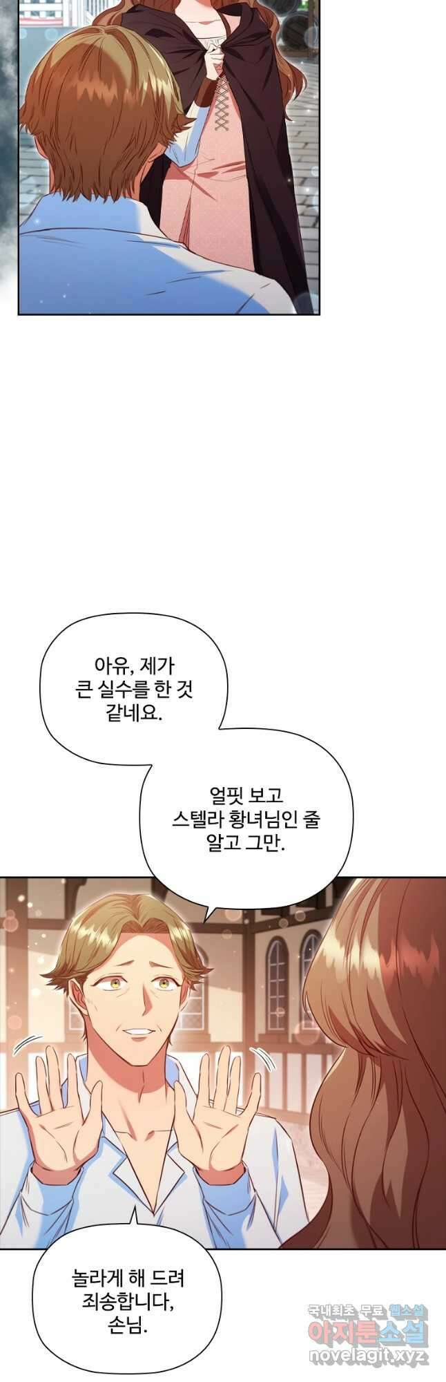 엑스트라는 가장 먼저 버려진다 64화 3