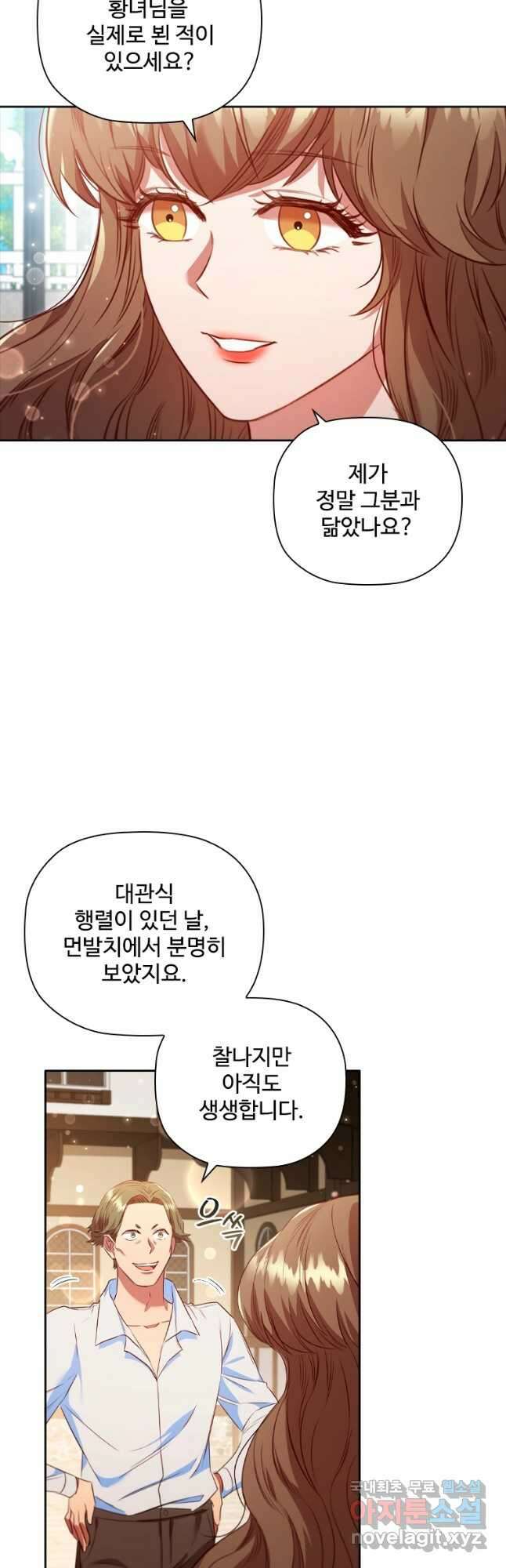 엑스트라는 가장 먼저 버려진다 64화 5