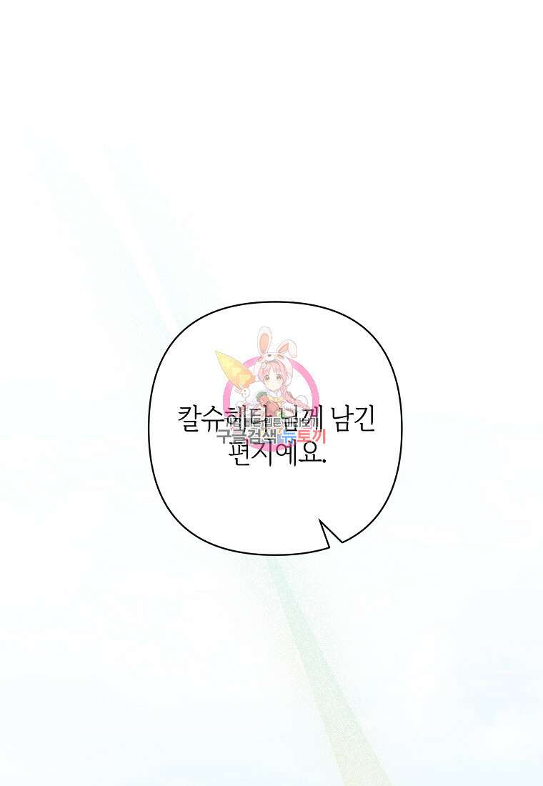 회귀한 김에 복수하겠습니다 51화 1
