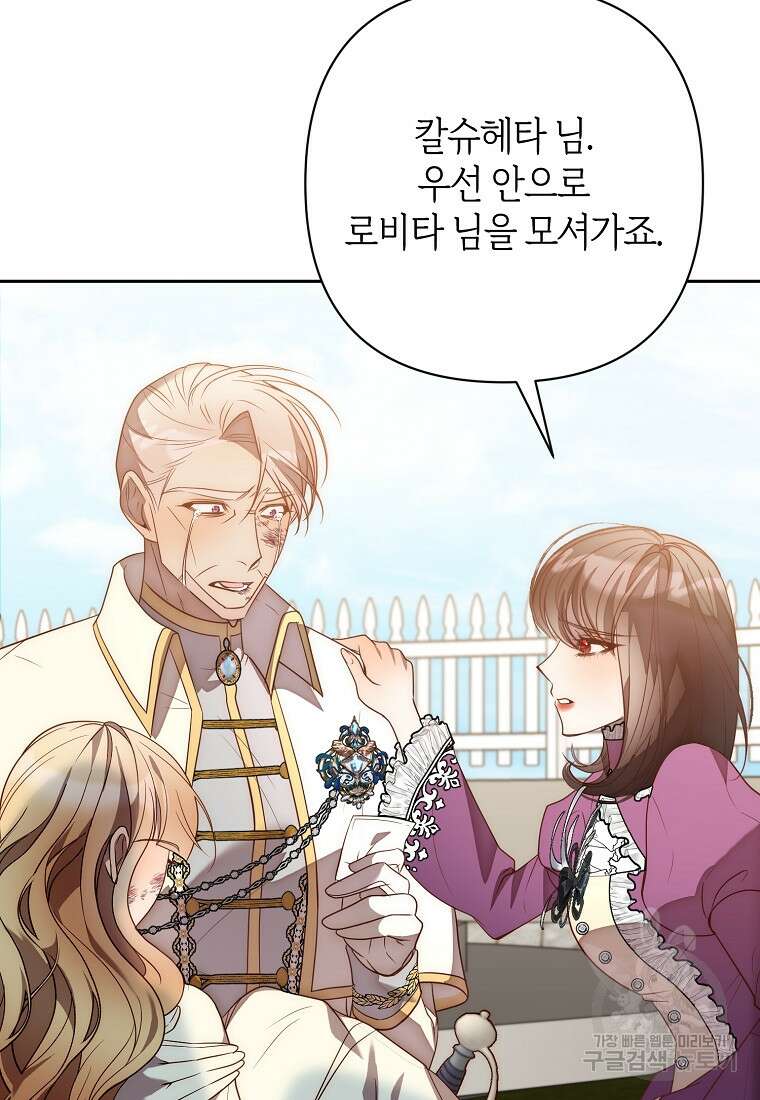 회귀한 김에 복수하겠습니다 51화 5