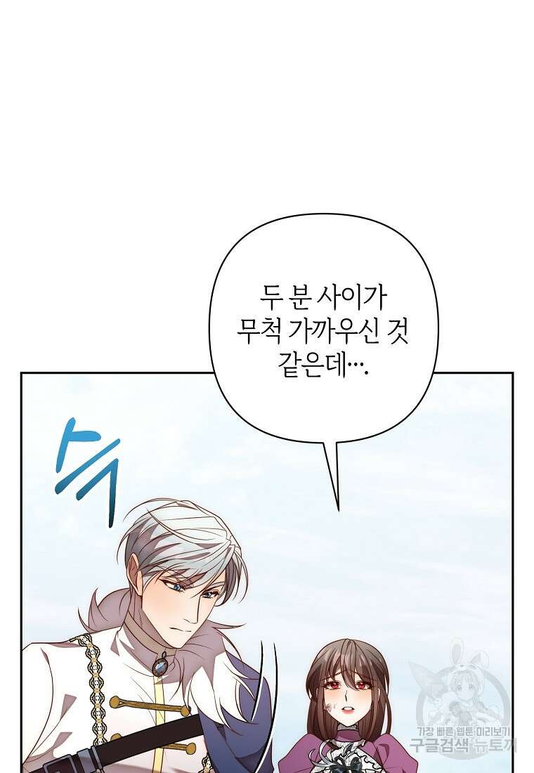 회귀한 김에 복수하겠습니다 51화 9