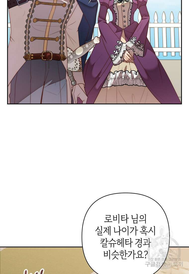 회귀한 김에 복수하겠습니다 51화 10