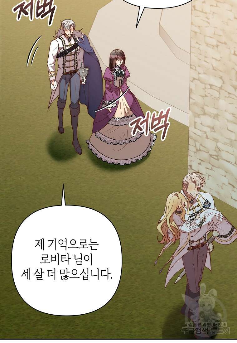 회귀한 김에 복수하겠습니다 51화 11