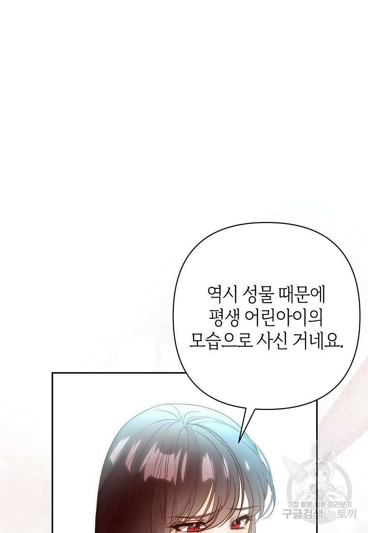 회귀한 김에 복수하겠습니다 51화 12