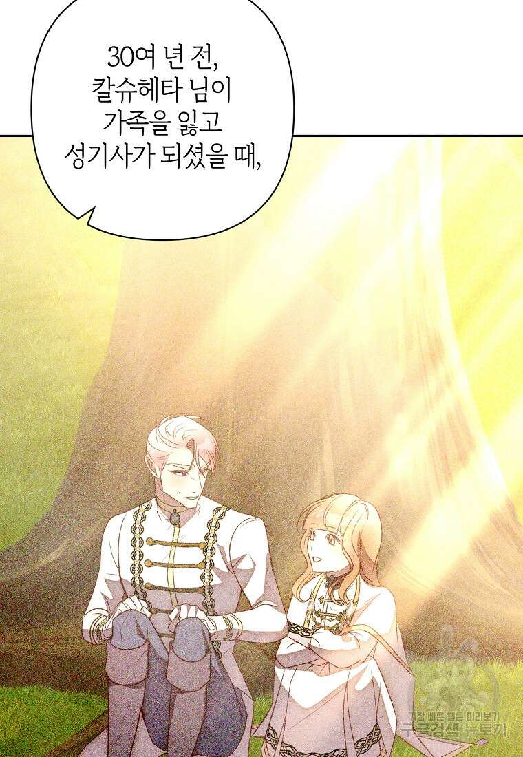 회귀한 김에 복수하겠습니다 51화 14