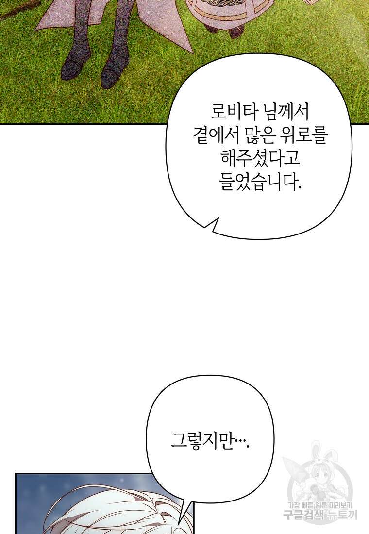 회귀한 김에 복수하겠습니다 51화 15