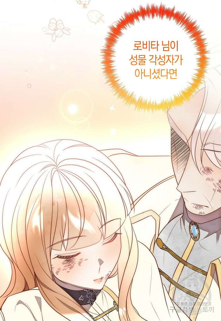 회귀한 김에 복수하겠습니다 51화 18