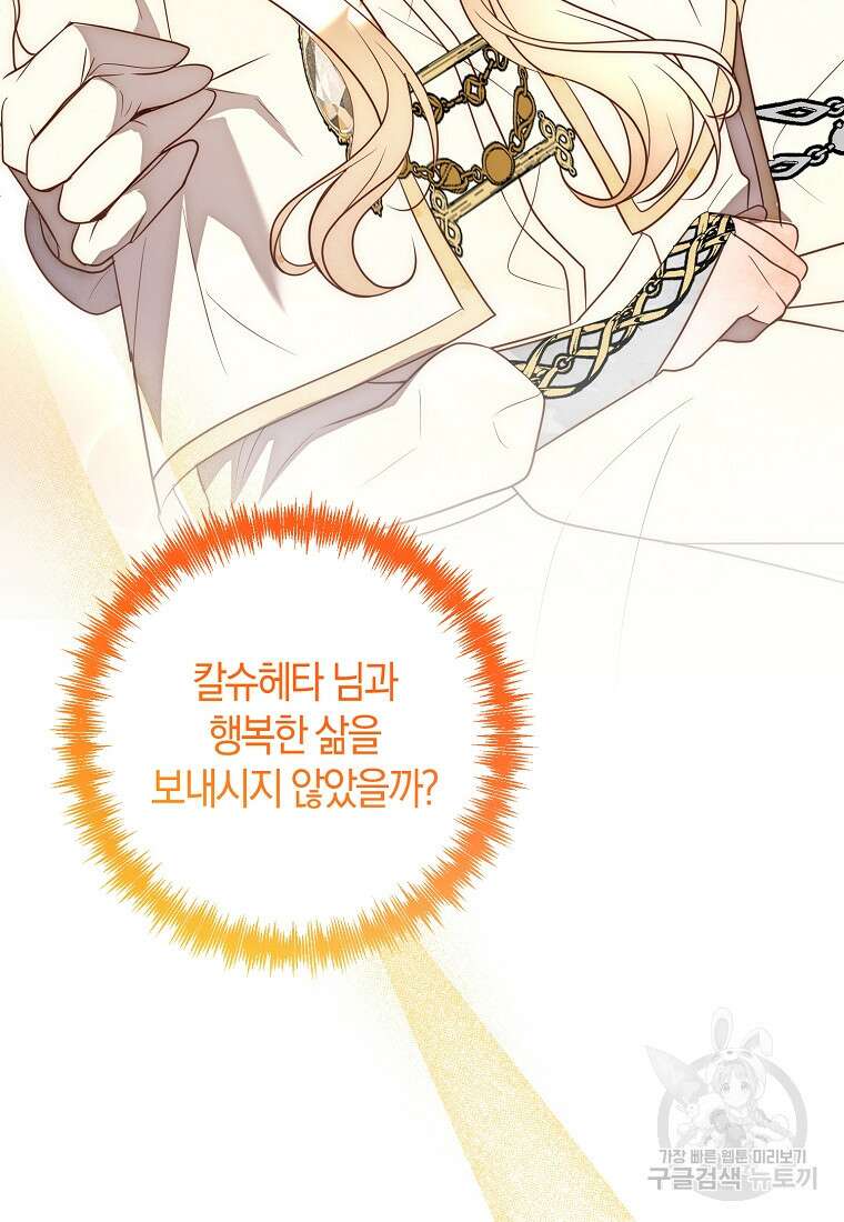 회귀한 김에 복수하겠습니다 51화 19