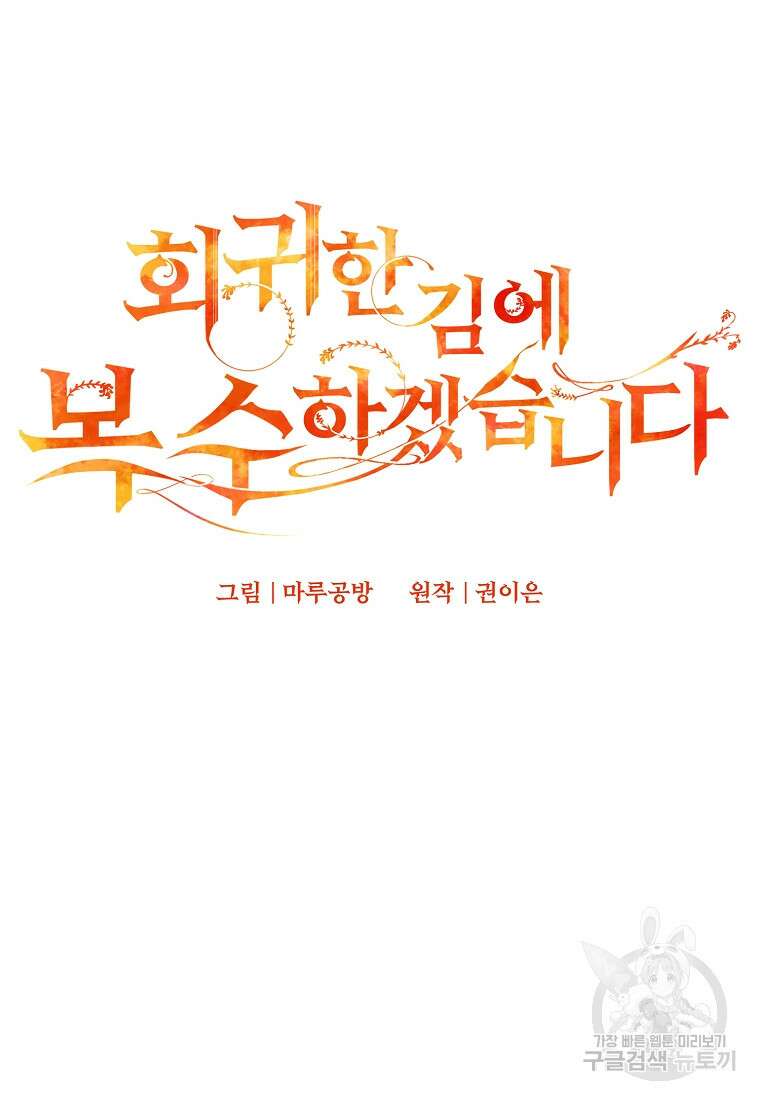 회귀한 김에 복수하겠습니다 51화 21