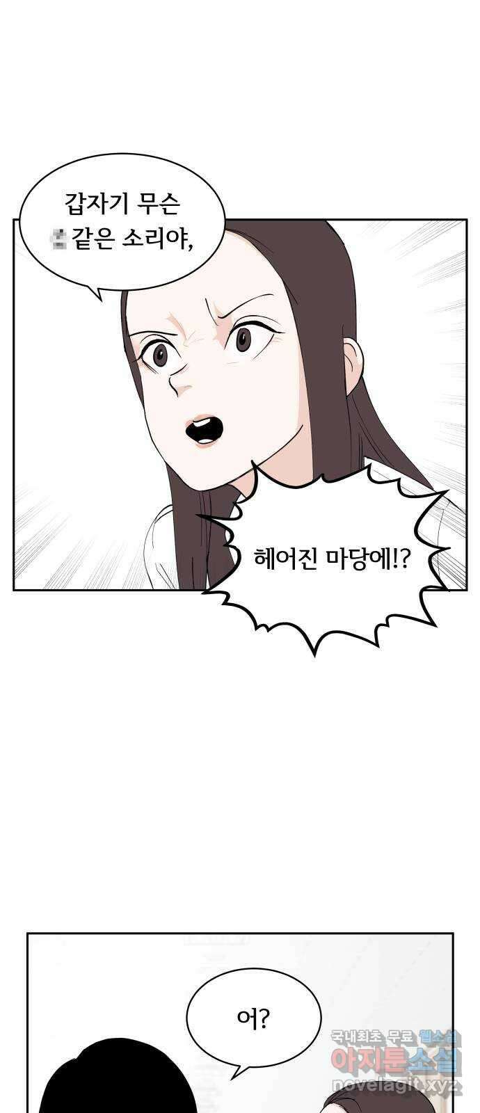 나 없는 단톡방 16화 1