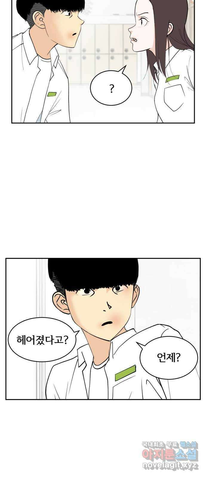 나 없는 단톡방 16화 2