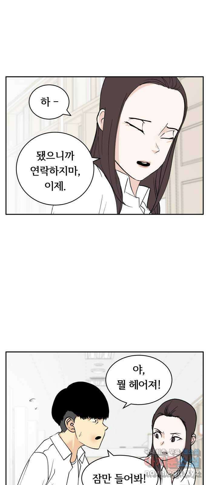 나 없는 단톡방 16화 3