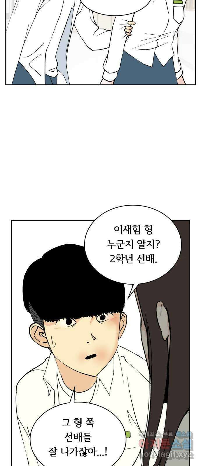 나 없는 단톡방 16화 4