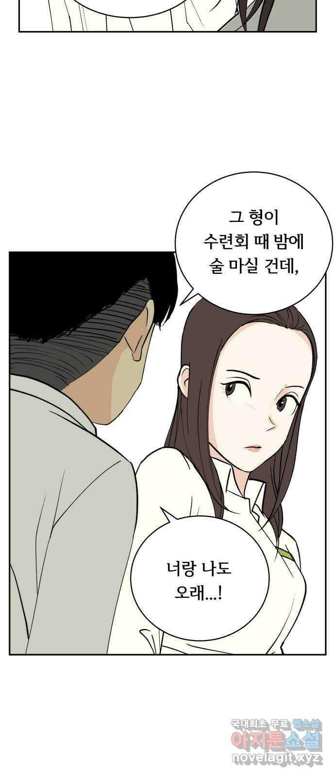 나 없는 단톡방 16화 5
