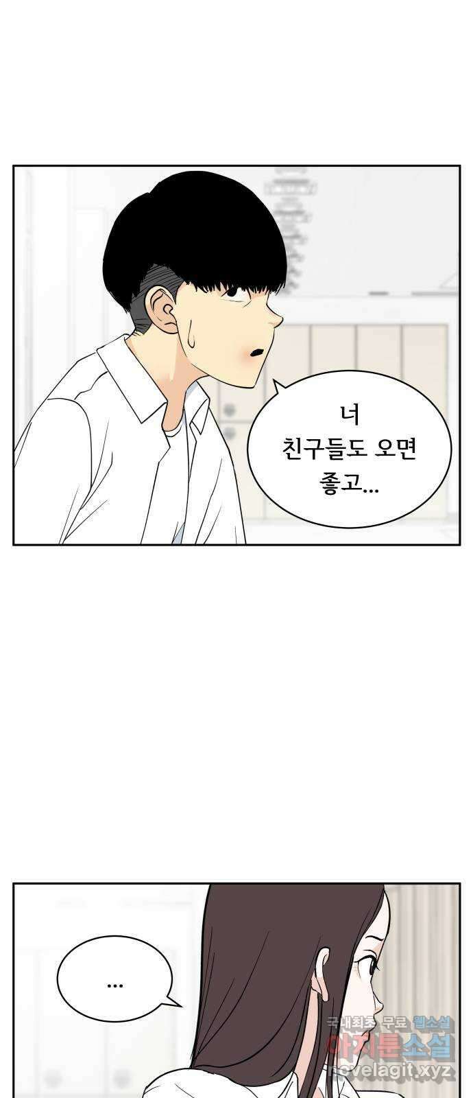 나 없는 단톡방 16화 6