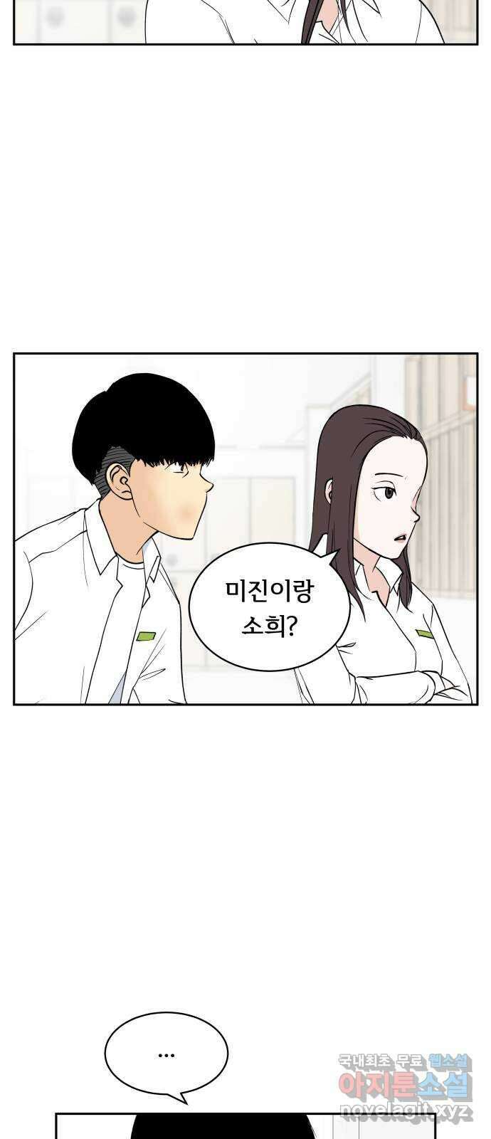나 없는 단톡방 16화 7