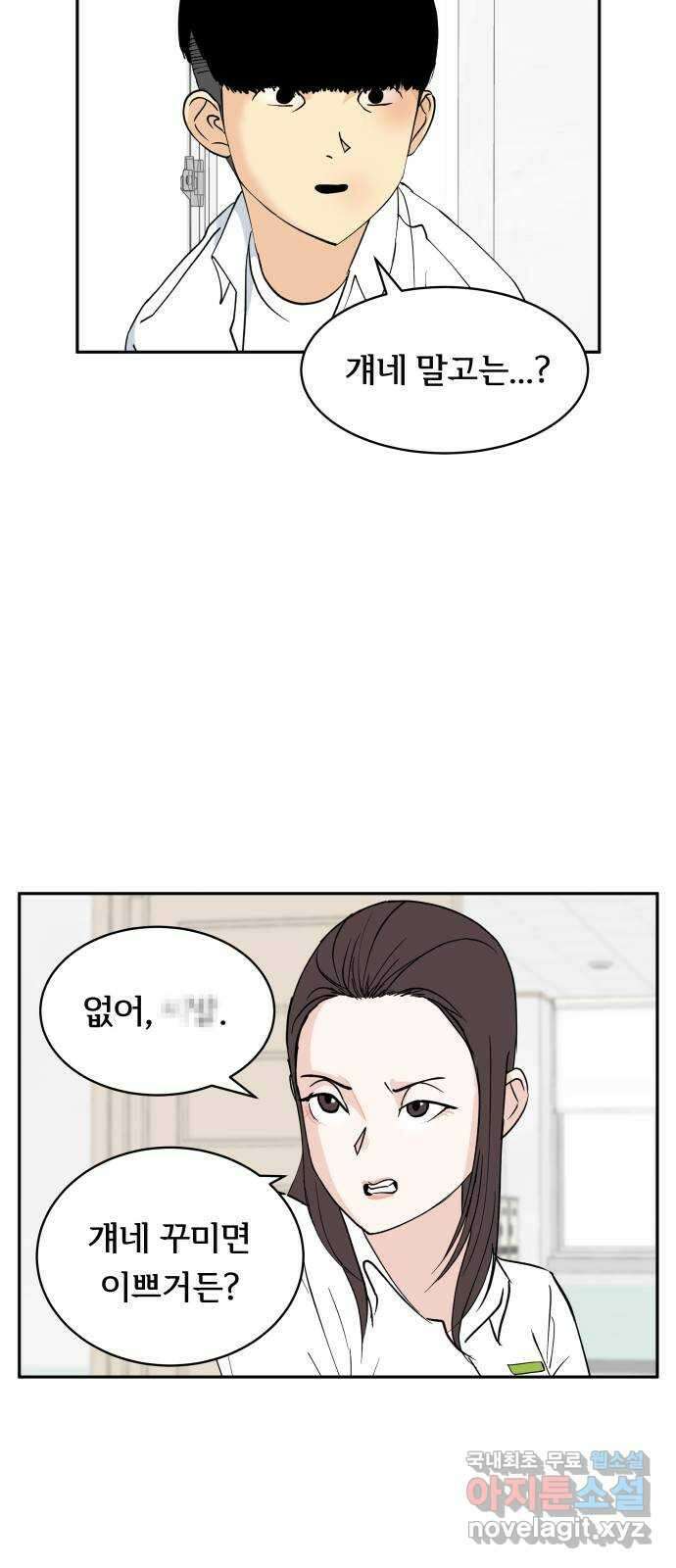 나 없는 단톡방 16화 8