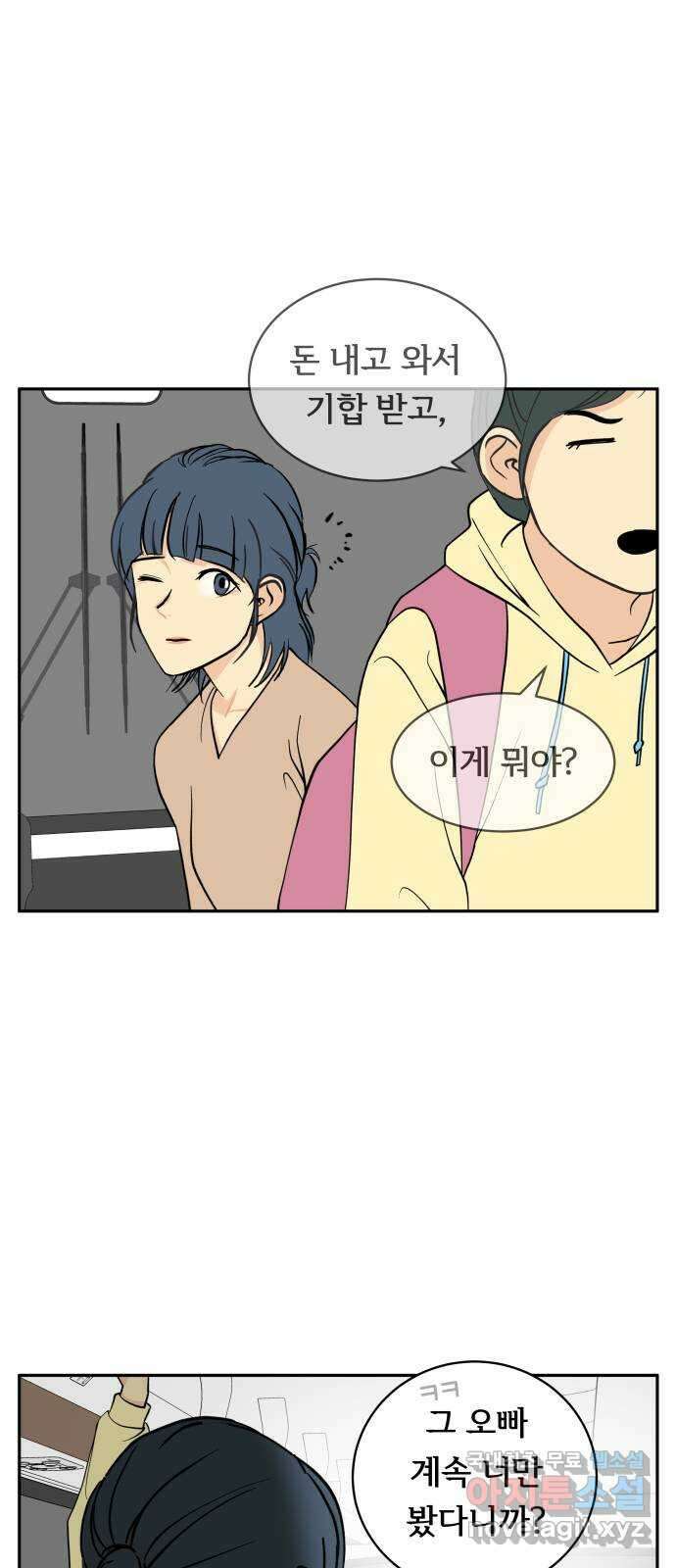 나 없는 단톡방 16화 13