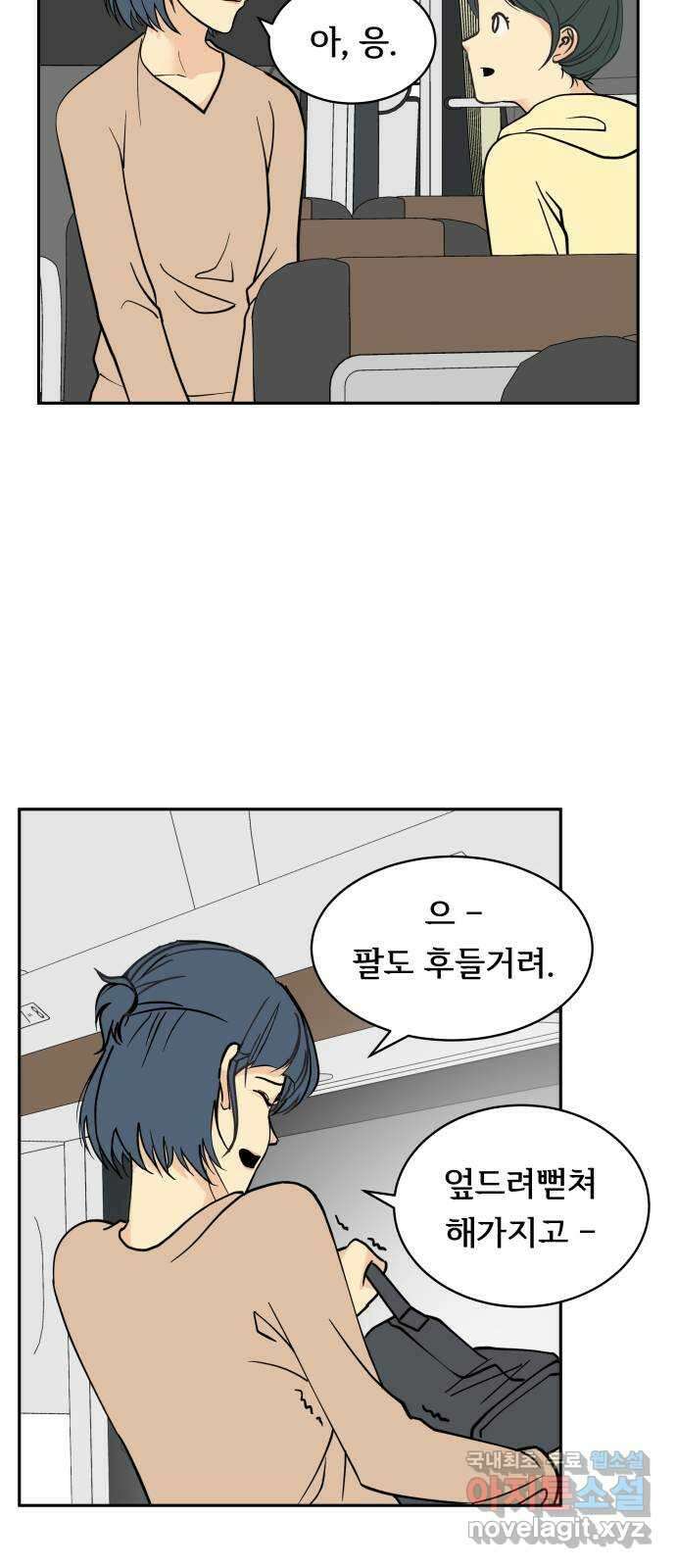 나 없는 단톡방 16화 16