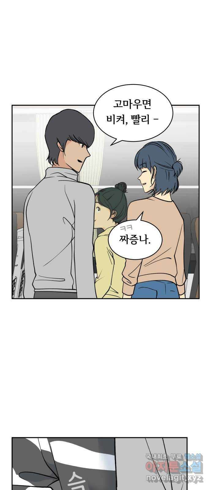 나 없는 단톡방 16화 19