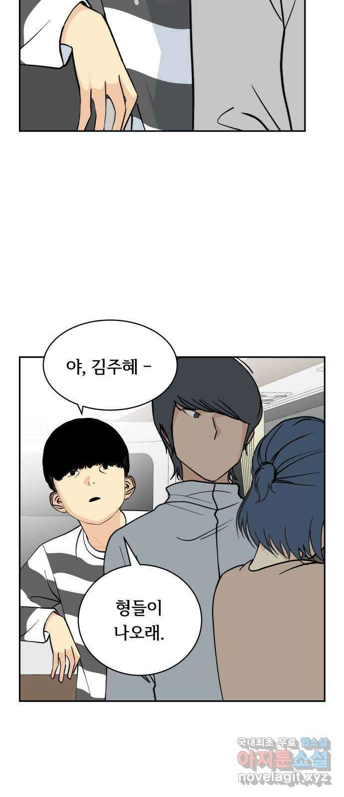 나 없는 단톡방 16화 20