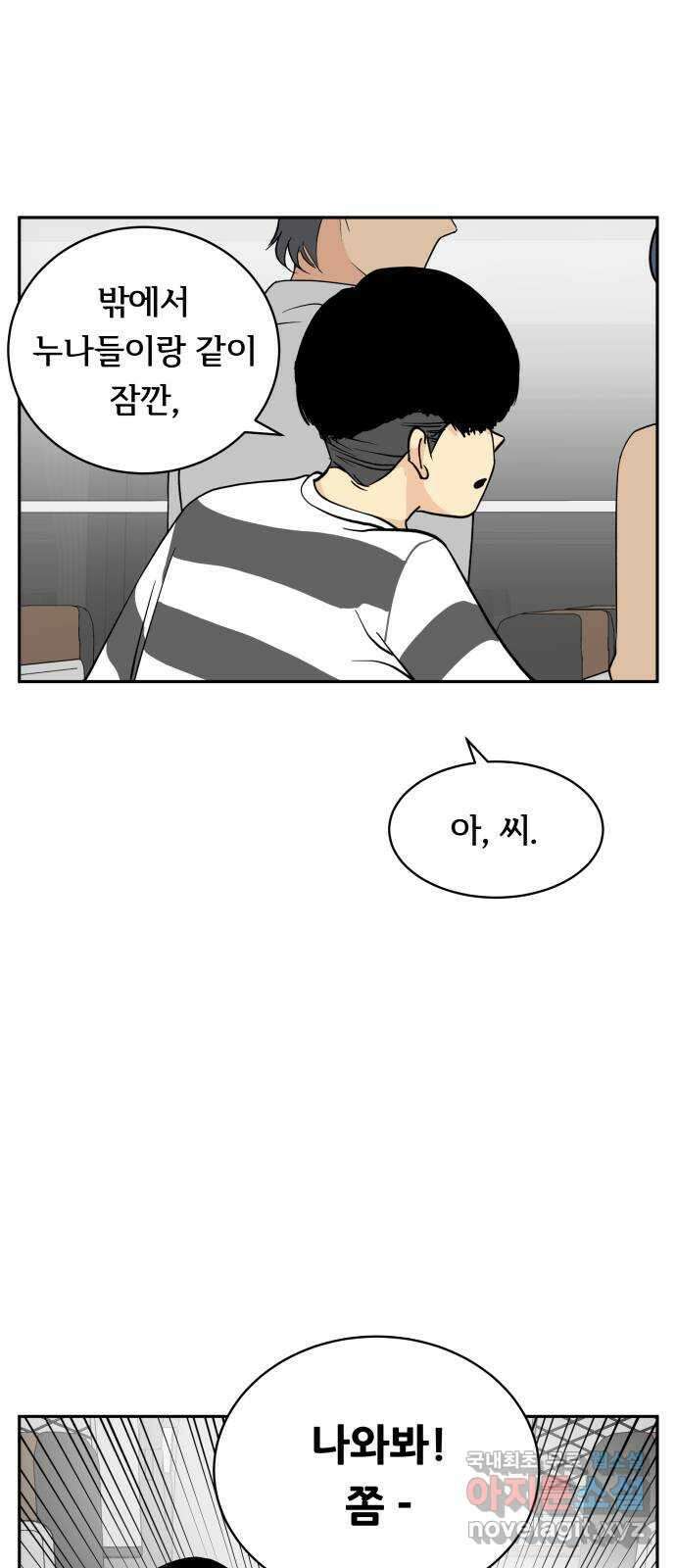 나 없는 단톡방 16화 21